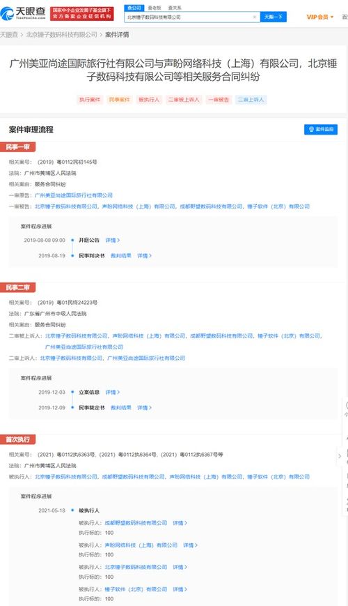 因服務合同糾紛 錘子科技被強制執(zhí)行100元